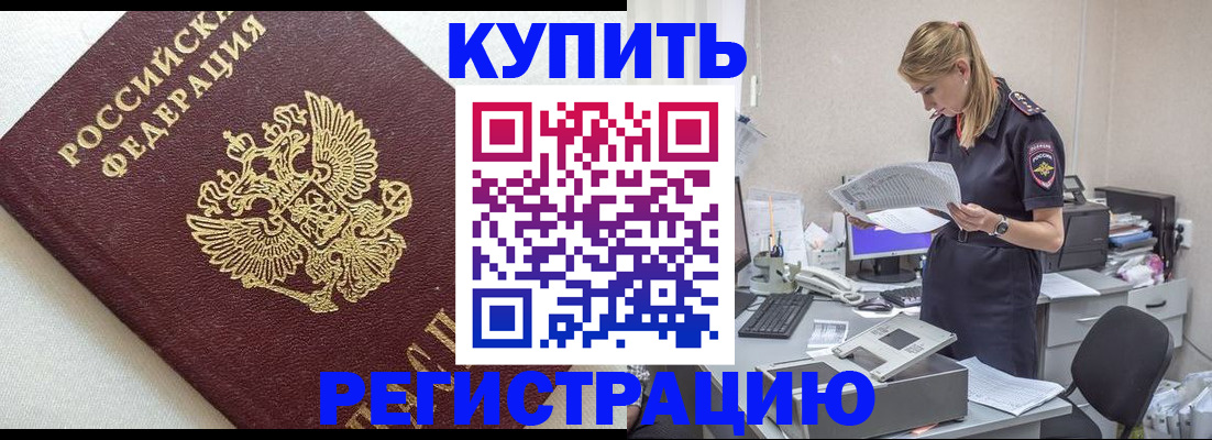 прописка паспорт в Димитровграде