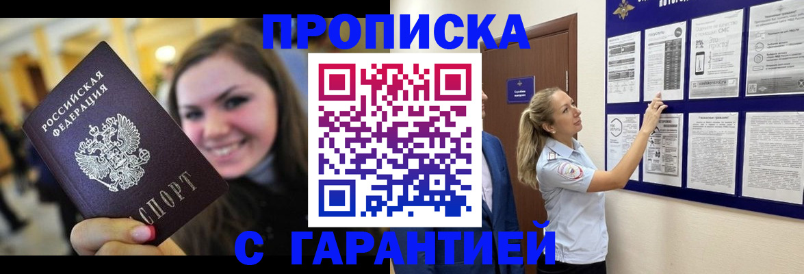 временная регистрация в Димитровграде