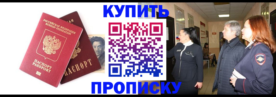 прописка 2025 в Димитровграде