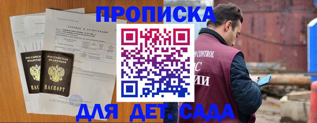 регистрация для дет. сада в Димитровграде