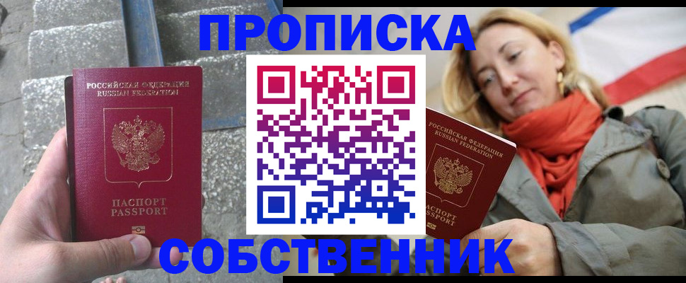 временная регистрация надежно в Димитровграде