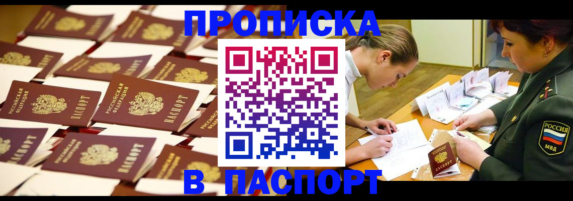 временная регистрация для школы в Димитровграде