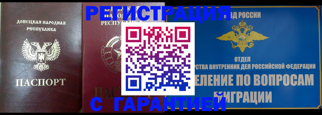 прописка регистрация в Димитровграде